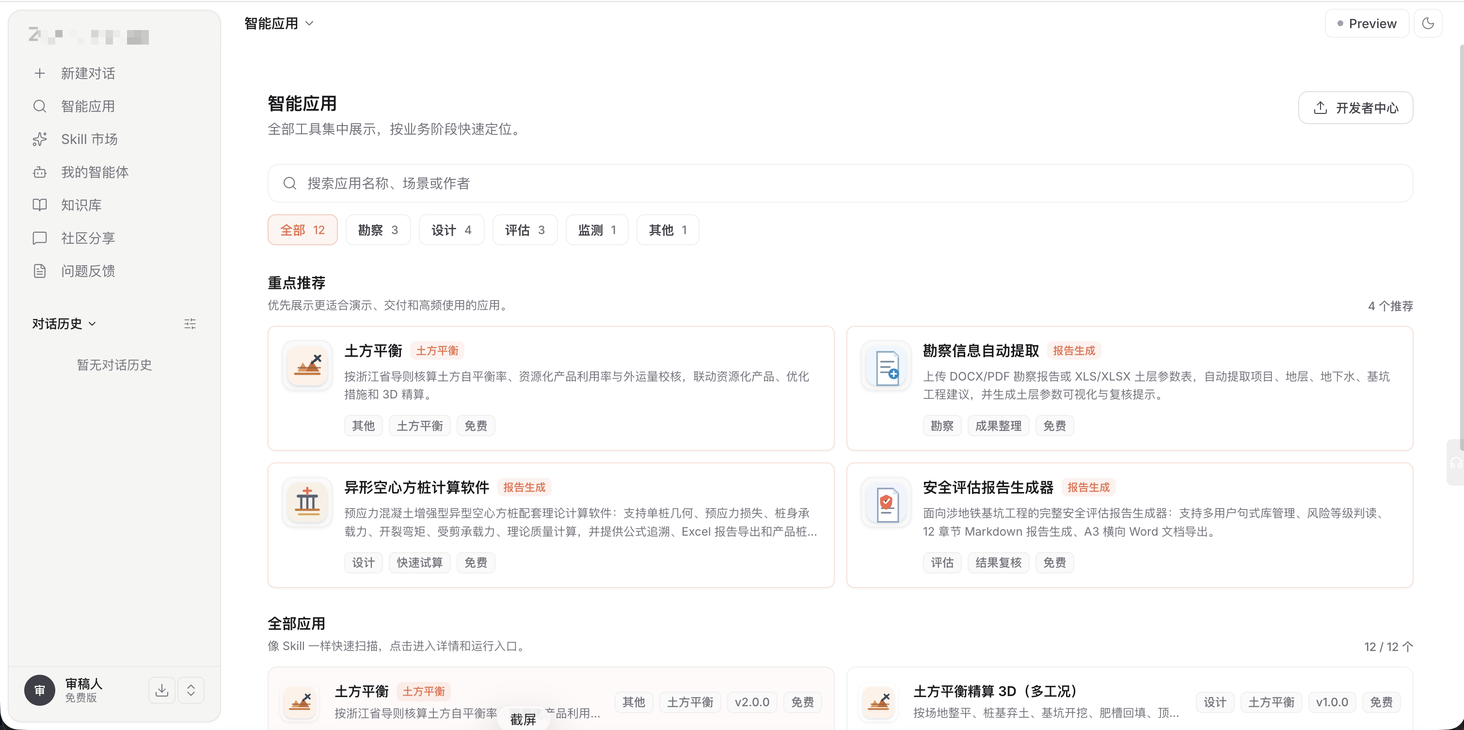 岩土工程智能助手功能展示