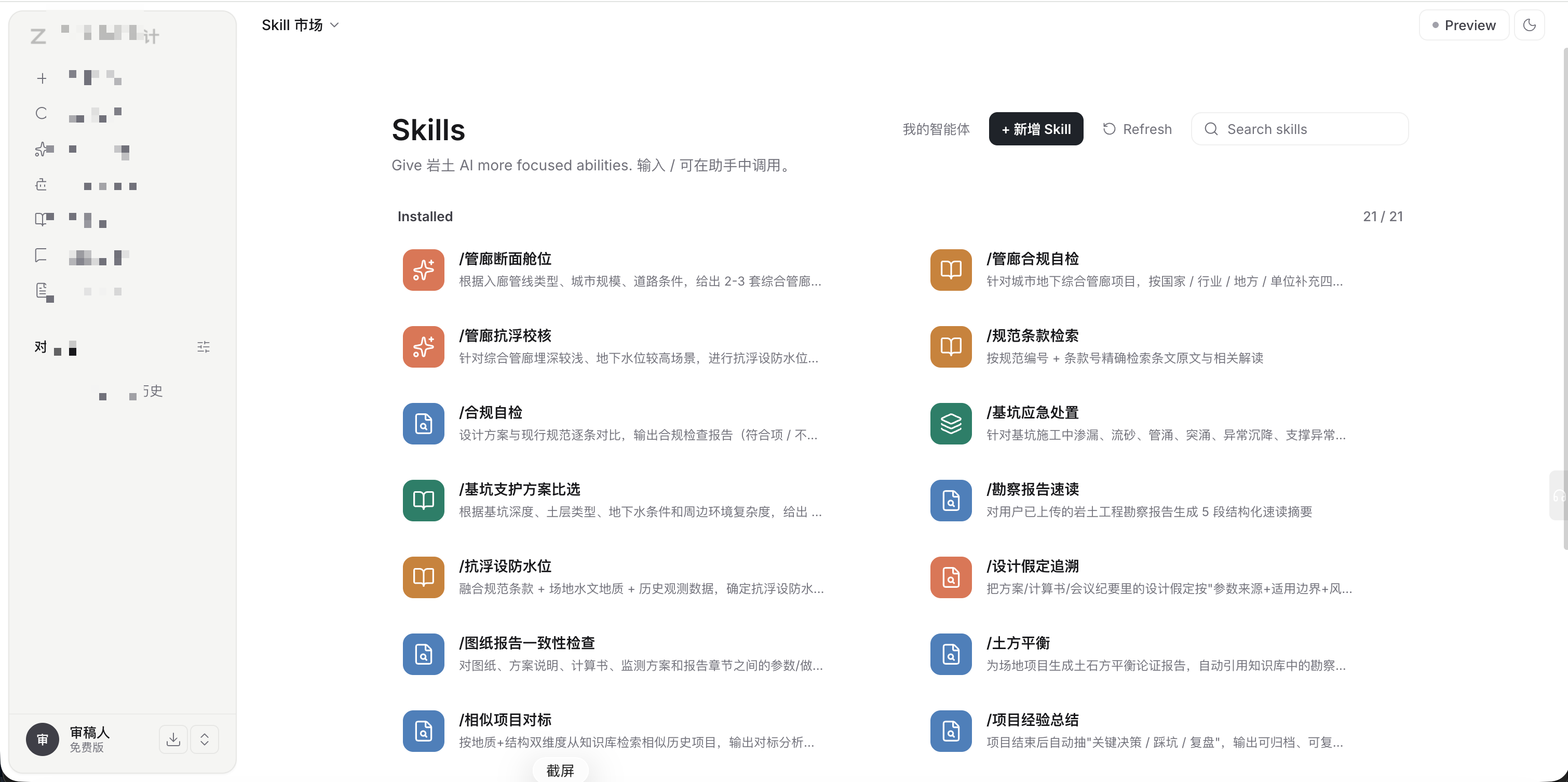 岩土工程智能助手工作台