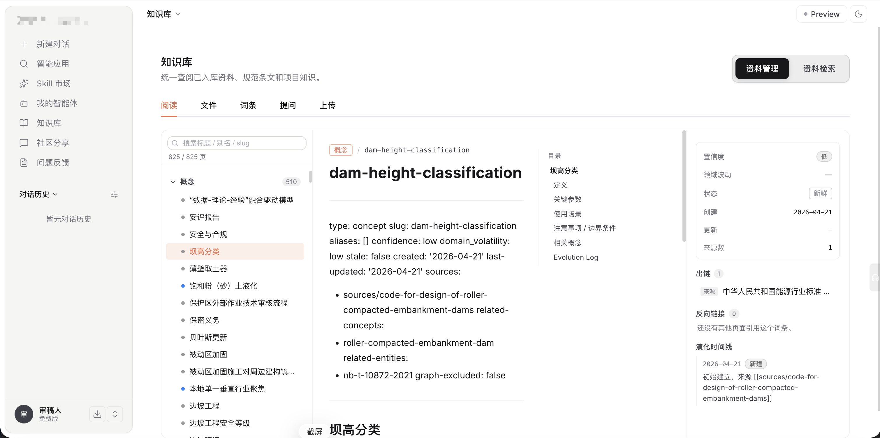 专业任务辅助界面