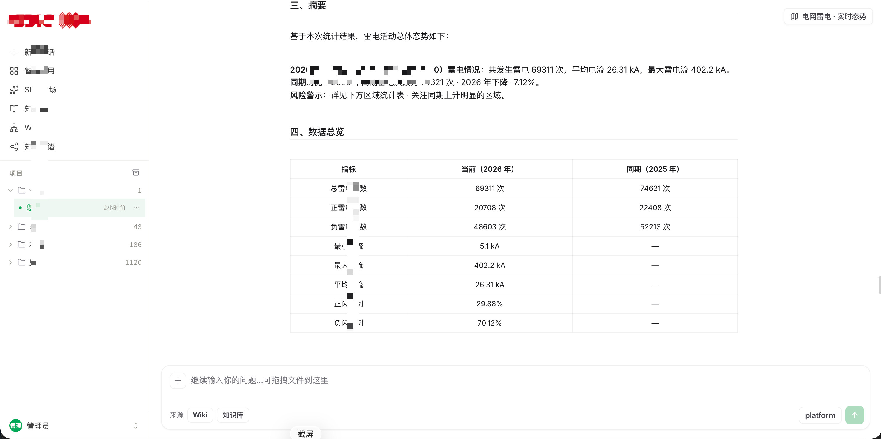 电力知识库工作台