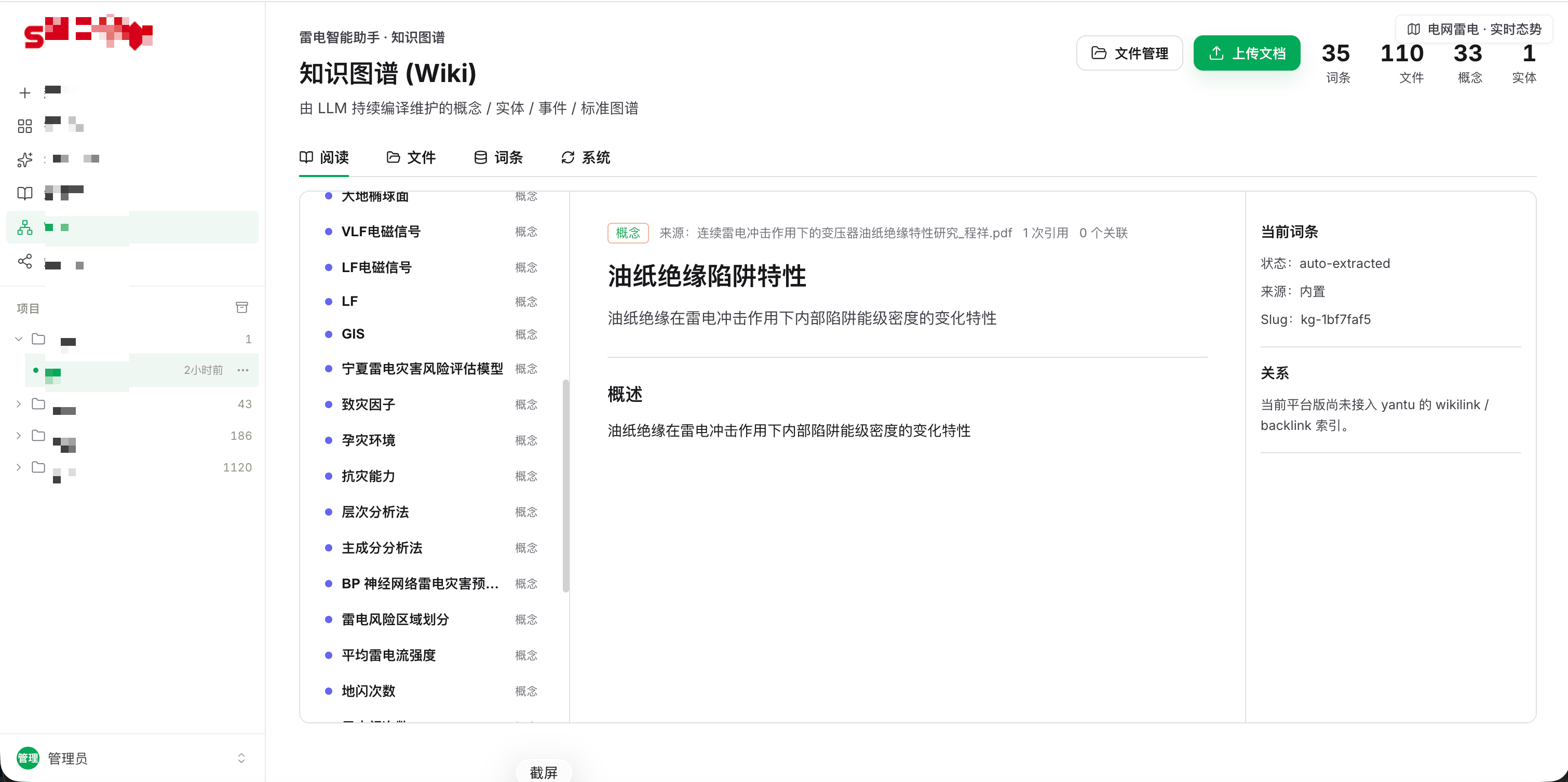 电力知识图谱助手