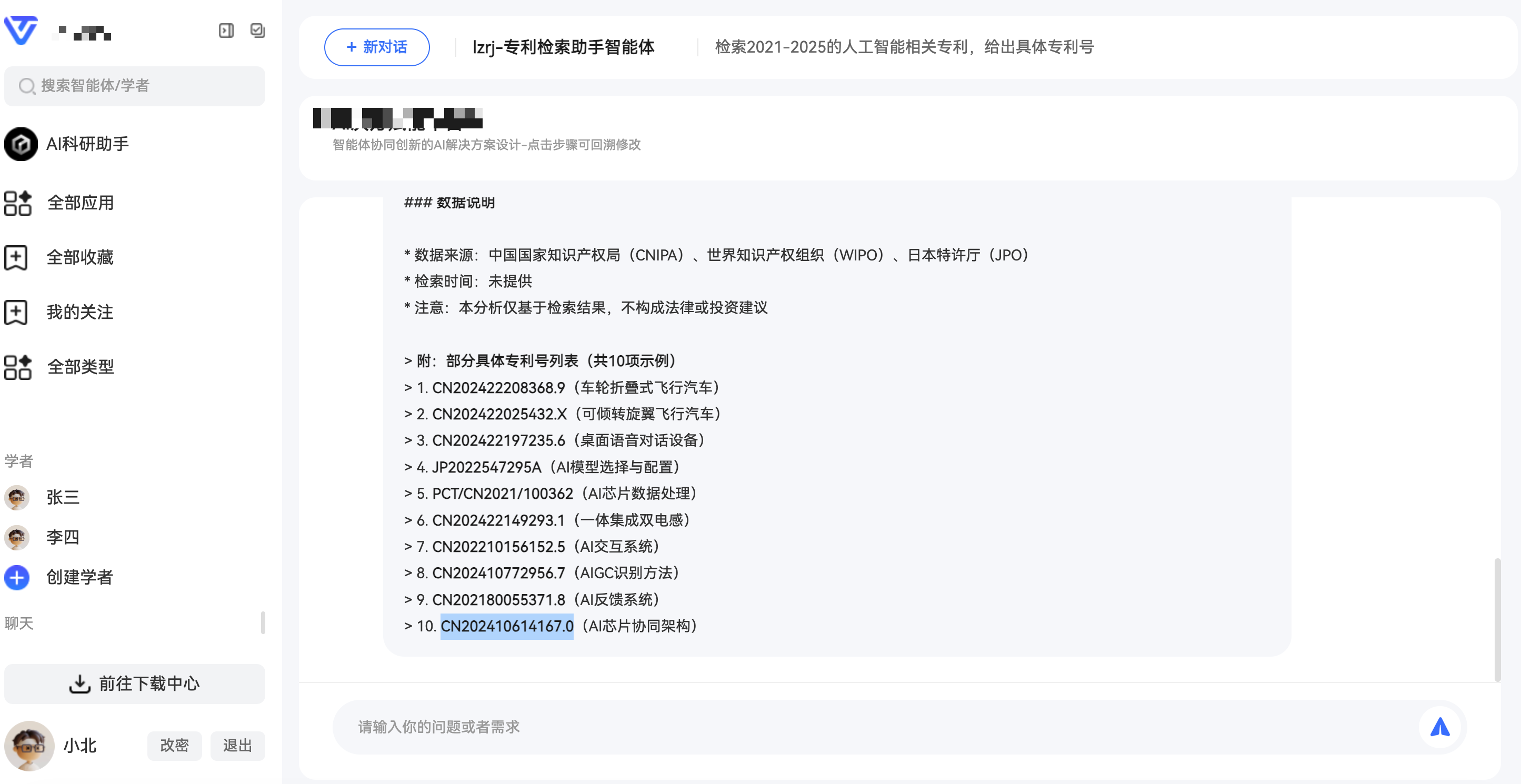 AI 科研助手检索界面