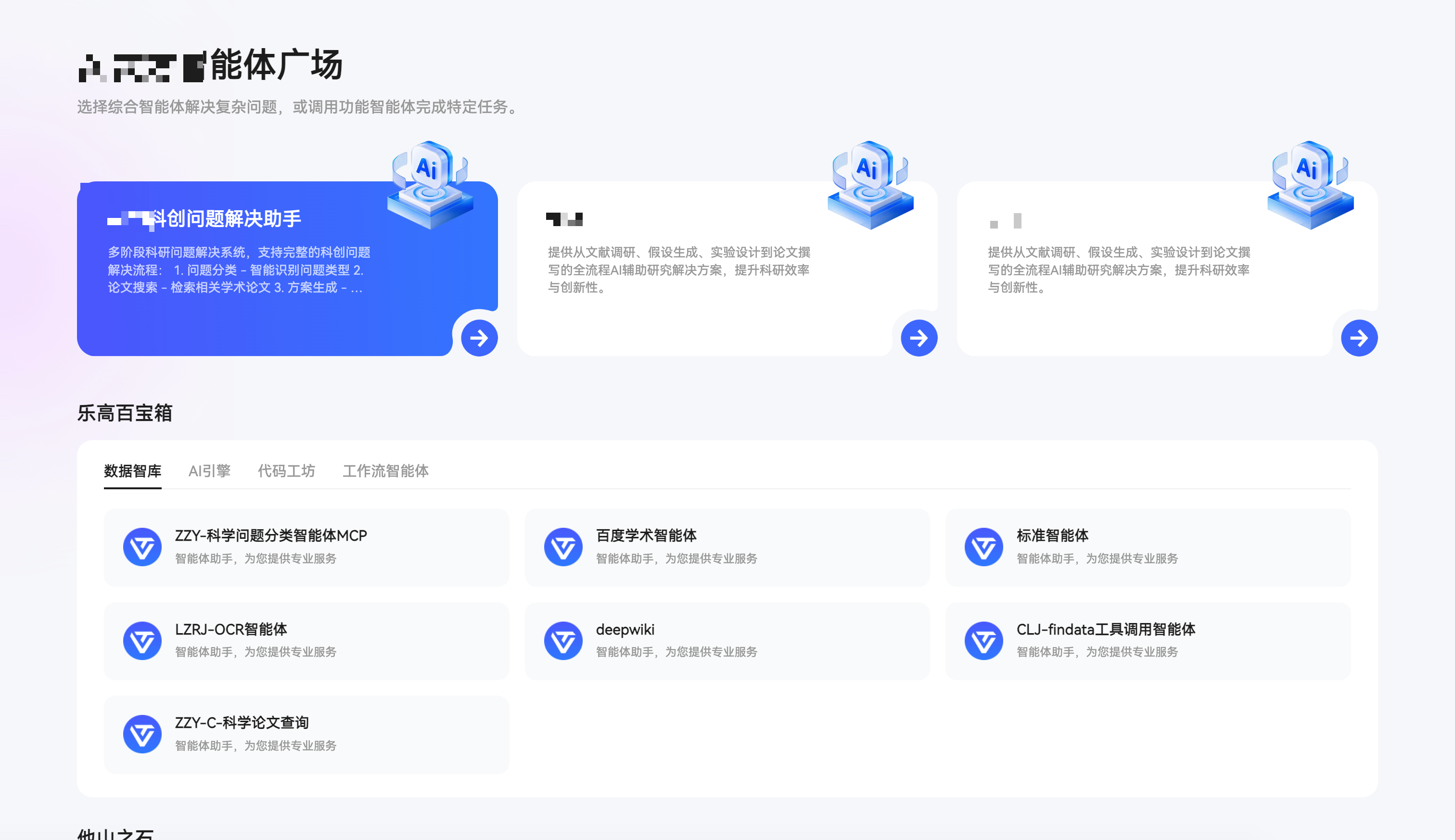 AI 次方智能体广场