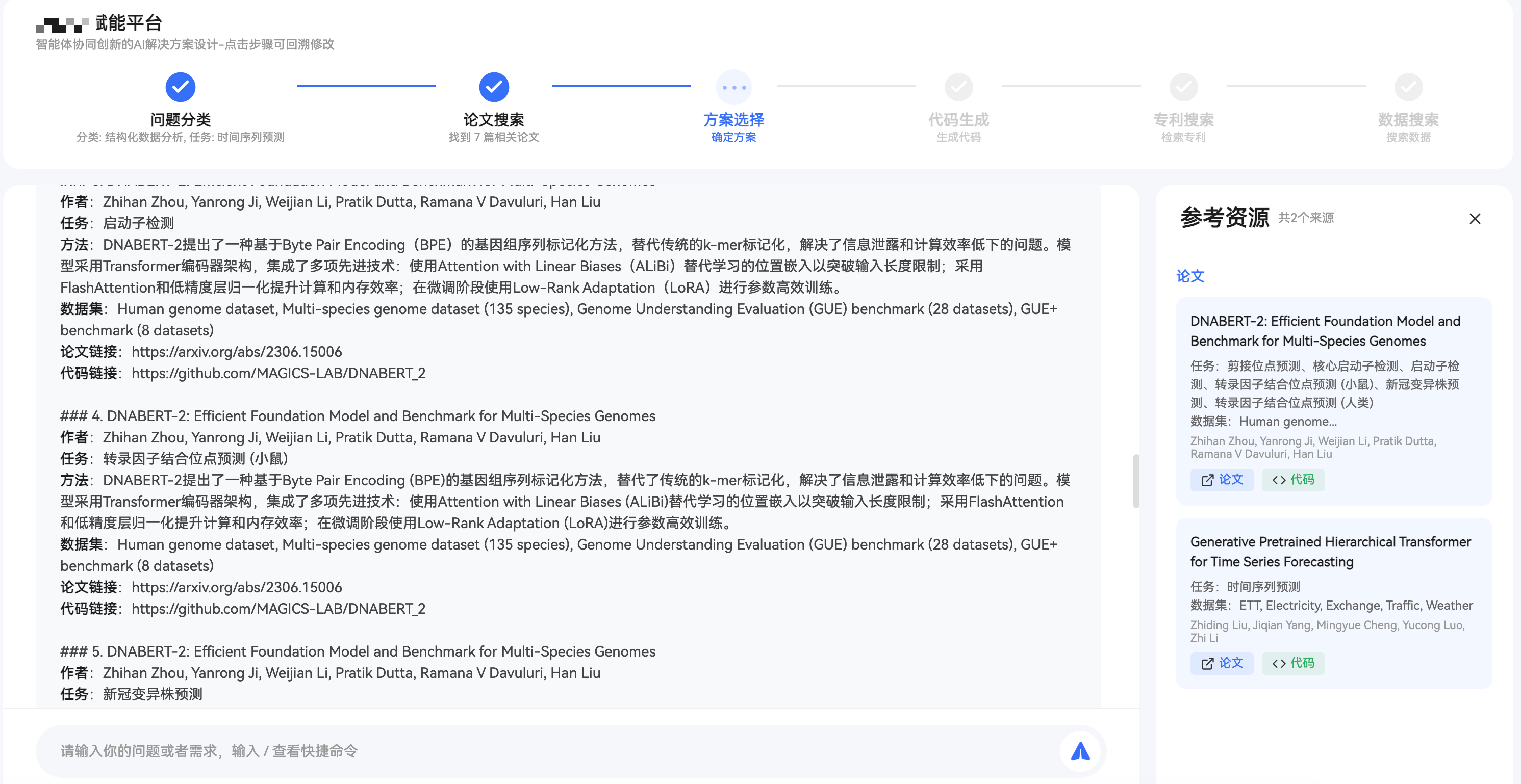 AI 科研赋能流程与参考资源