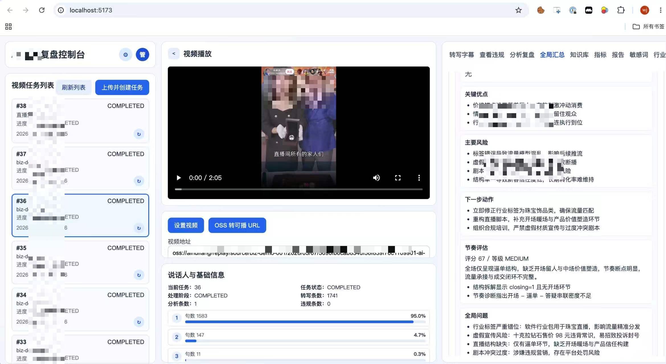 AI 直播复盘助手